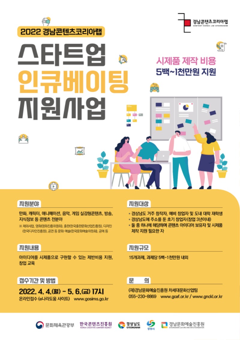 1. 인큐베이팅 포스터.jpg