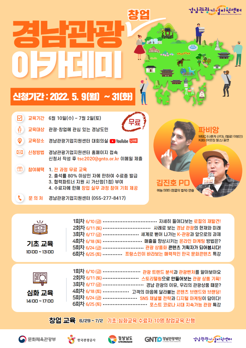[교육] 2022_경남 관광 아카데미_포스터.png