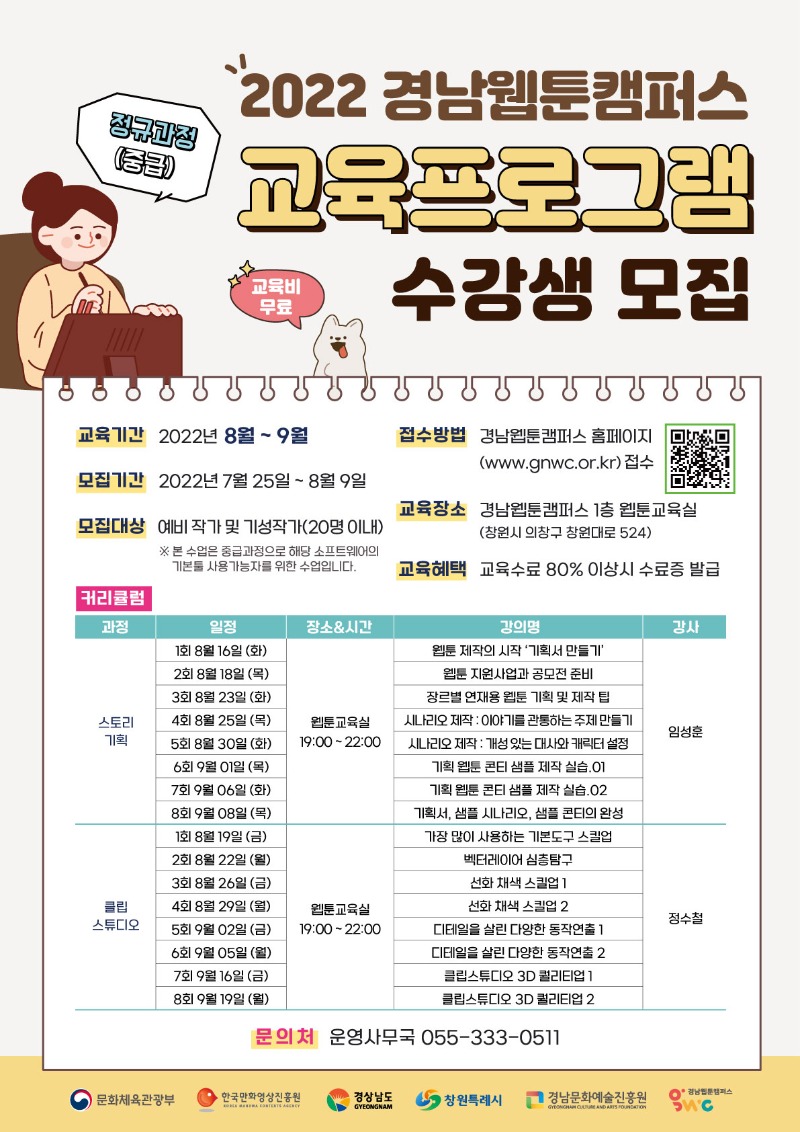 1.-2022-경남웹툰캠퍼스-포스터(정규과정-중급)_420-594_수정.jpg