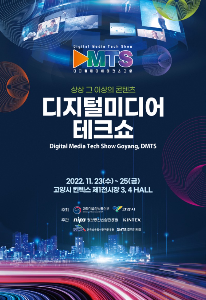 [DMTS 2022] 포스터.jpg