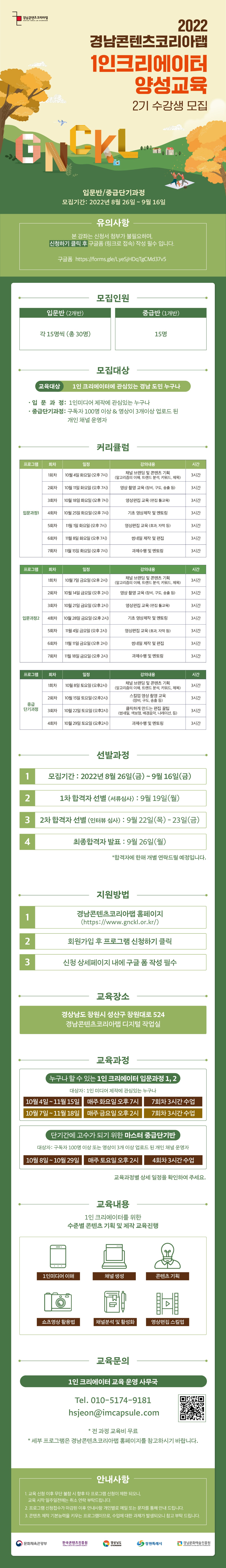 220825_경남2기상세1인크리에이터상세수정.jpg