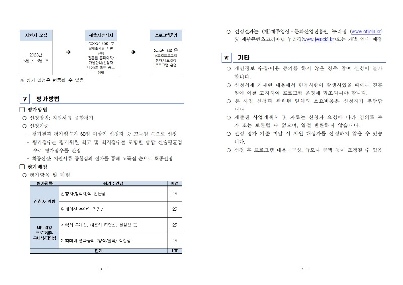 [붙임 1] 제주 어케오션 공고문002.jpg