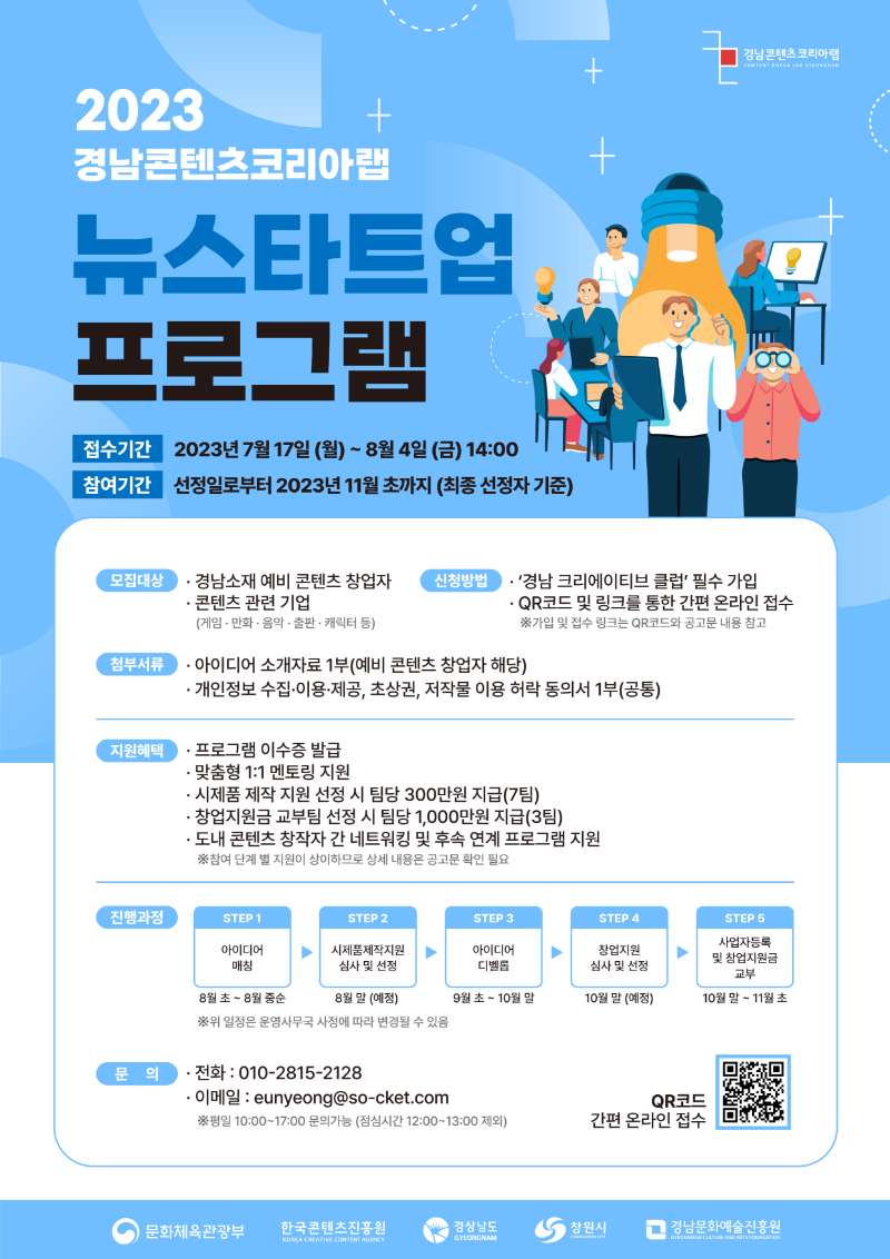 [붙임2] 포스터_2023 뉴 스타트업 프로그램.png